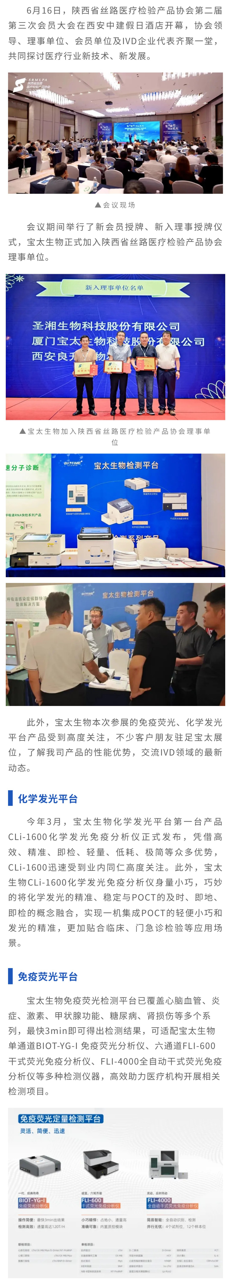 【調整尺寸】寶太生物加入陜西省絲路醫療檢驗產(chǎn)品協(xié)會(huì )理事單位.jpg