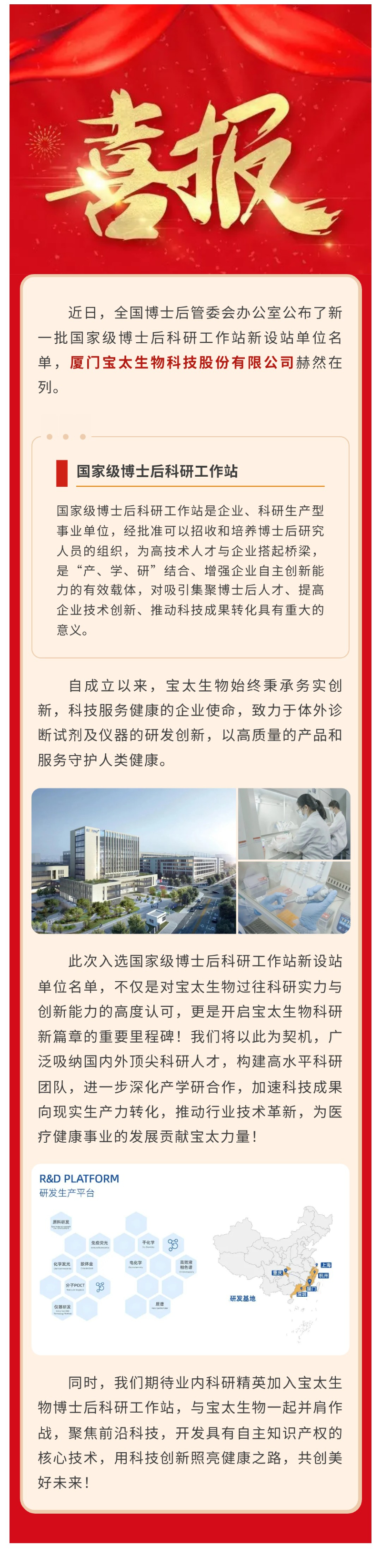 【調整尺寸】喜訊！寶太生物入選國家級博士后科研工作站新設站單位名單.jpg
