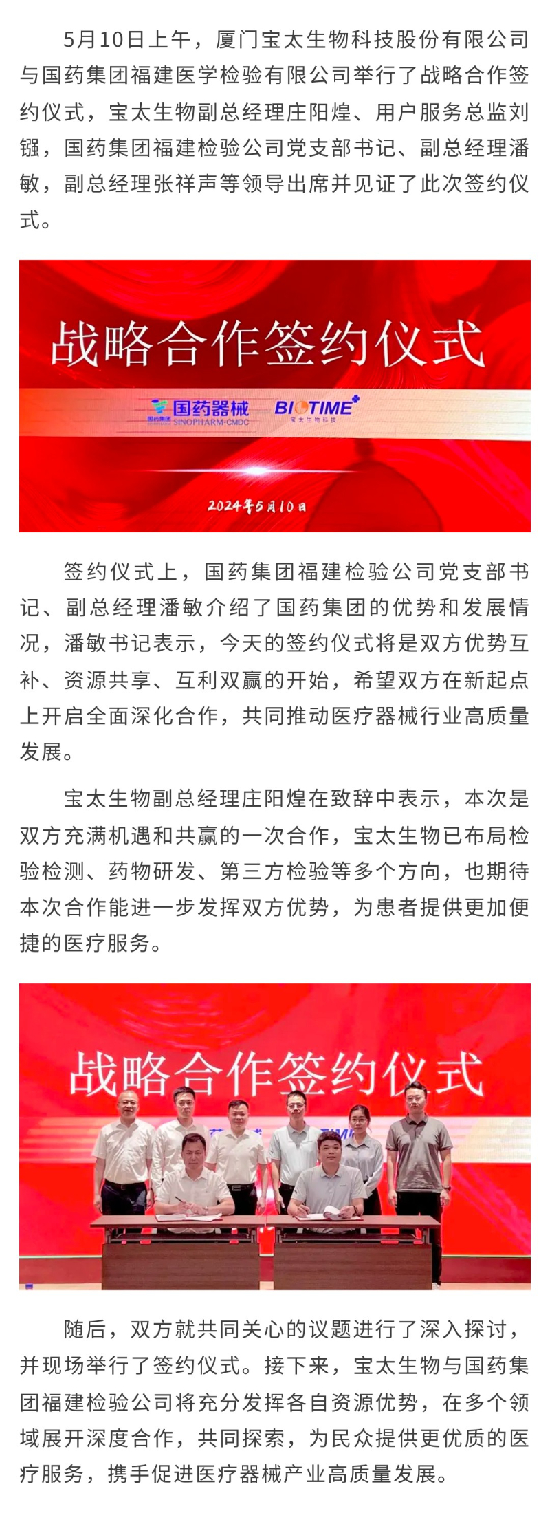 【調整】寶太生物與國藥集團福建檢驗公司簽署戰略合作協(xié)議.jpg