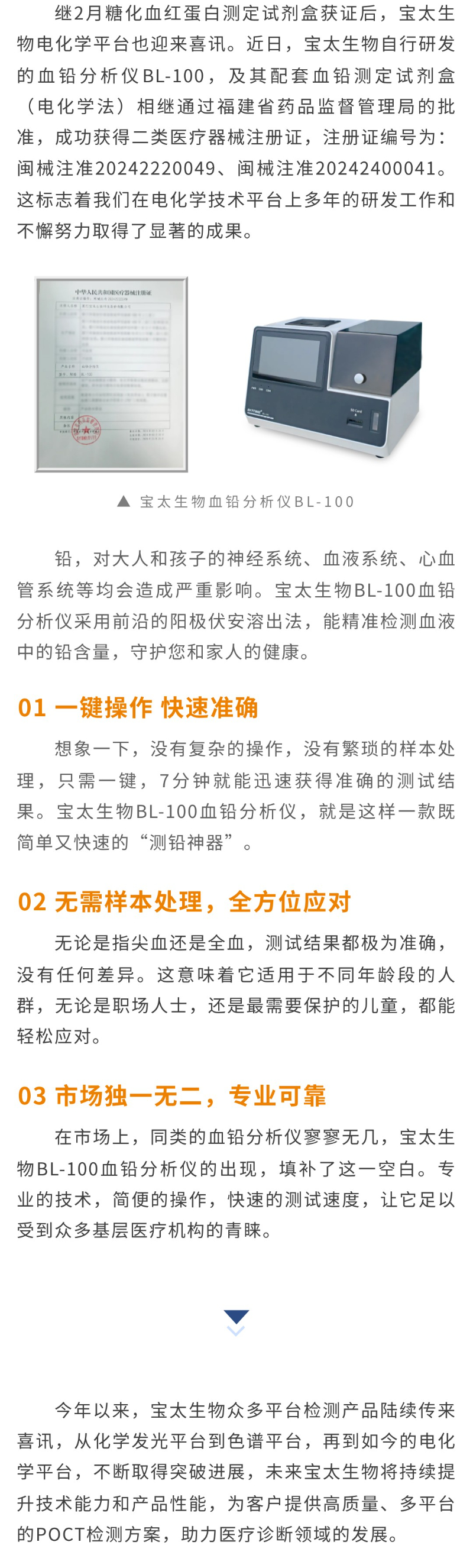 【調整】再添新平臺！寶太生物血鉛分析儀獲得醫療器械注冊證.jpg