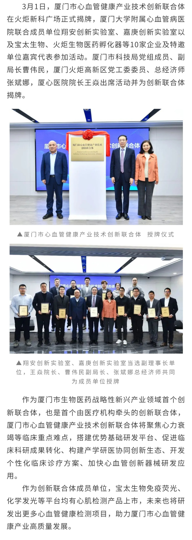 【調整】廈門(mén)市心血管健康產(chǎn)業(yè)技術(shù)創(chuàng  )新聯(lián)合體正式揭牌.jpg