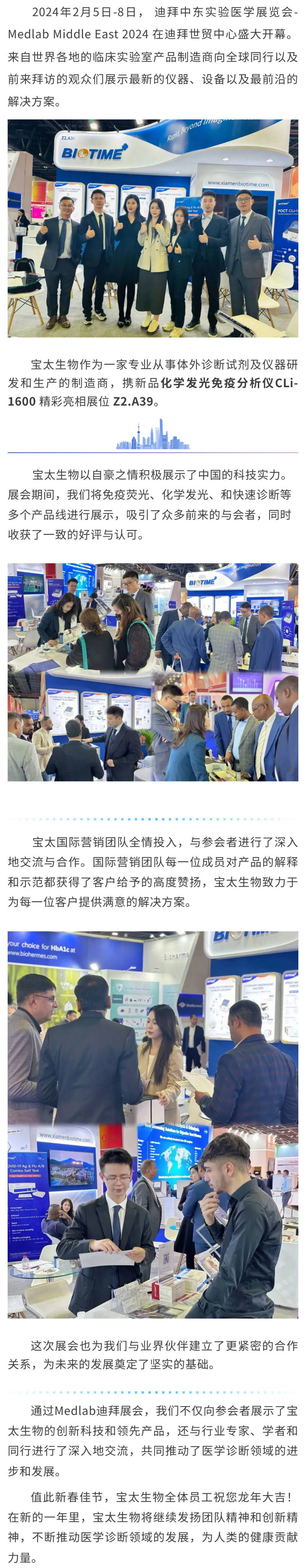 【調整】寶太生物精彩亮相迪拜 Medlab Middle East 2024 ！.jpg
