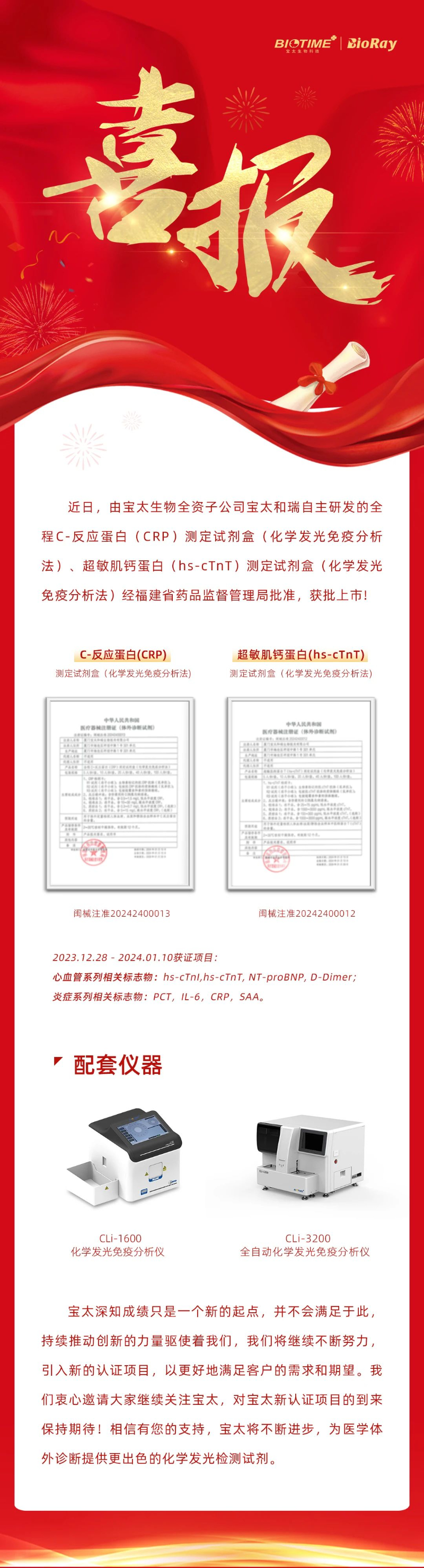 【調整】來(lái)了，寶太單人份化學(xué)發(fā)光檢測試劑再添新證！.jpg