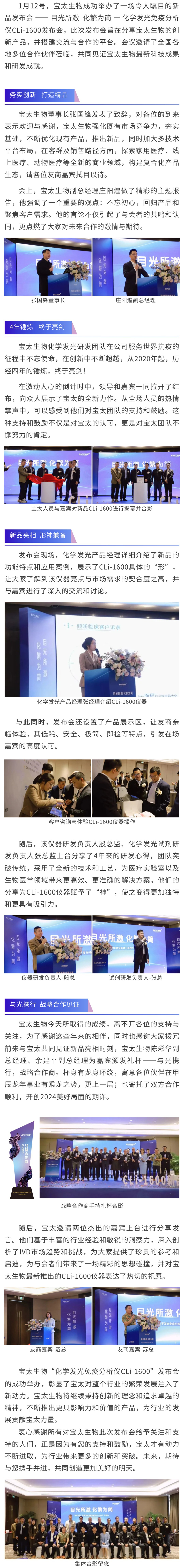 【調整】寶太生物成功舉辦“化學(xué)發(fā)光免疫分析儀CLi-1600”新品發(fā)布會(huì )！.jpg