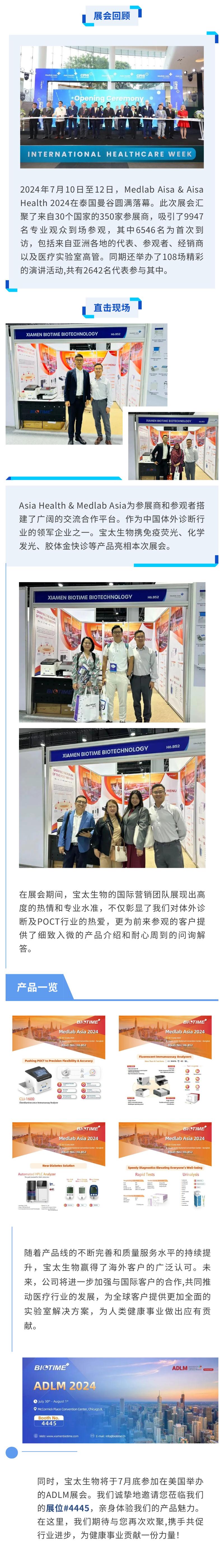 【調整尺寸】展會(huì )回顧 I 寶太生物Medlab Aisa &.jpg