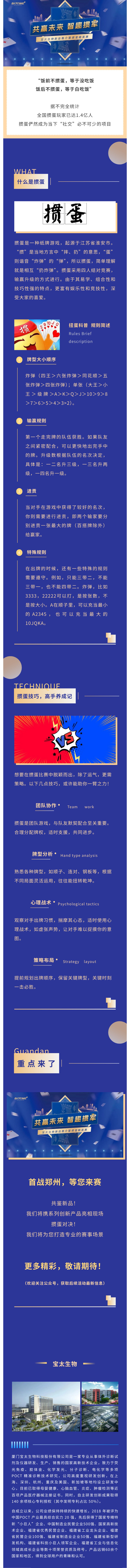 【調整尺寸】即將啟動(dòng) ！寶太生物新品推介暨摜.jpg