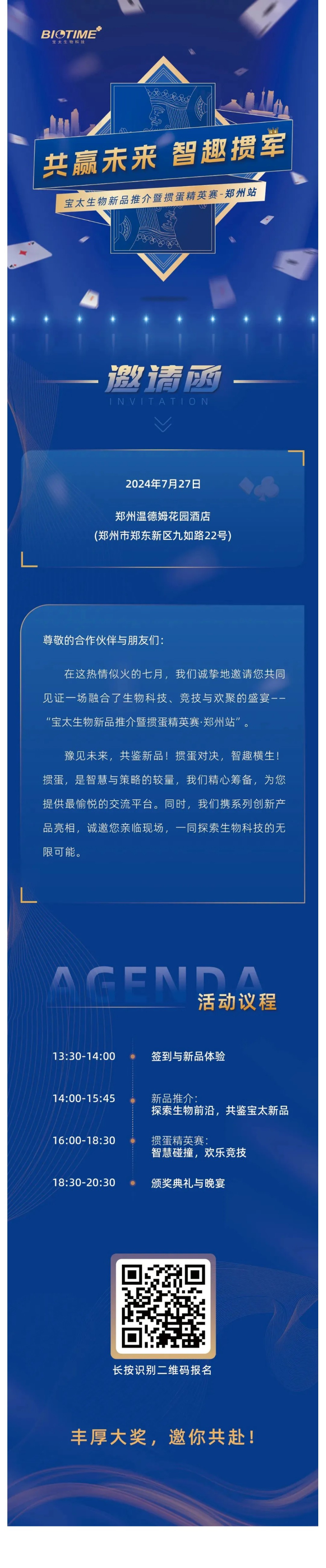 【調整尺寸】首站來(lái)了！寶太生物新品推介暨摜蛋.jpg
