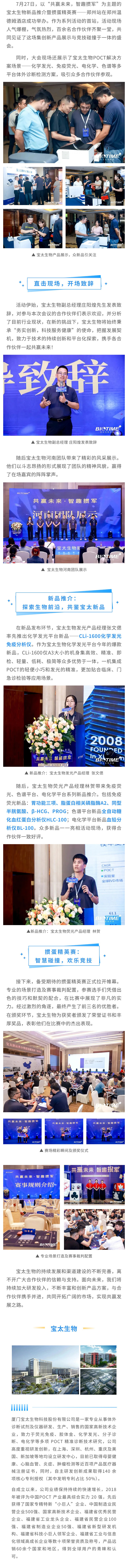 【調整尺寸】寶太生物新品推介暨摜蛋精英賽，首站鄭州圓滿(mǎn)落幕(1).jpg
