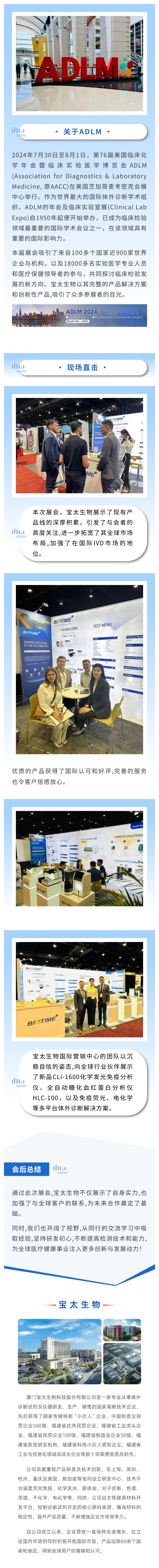 【尺寸調整】寶太生物ADLM 2024 圓滿(mǎn)收官.jpg