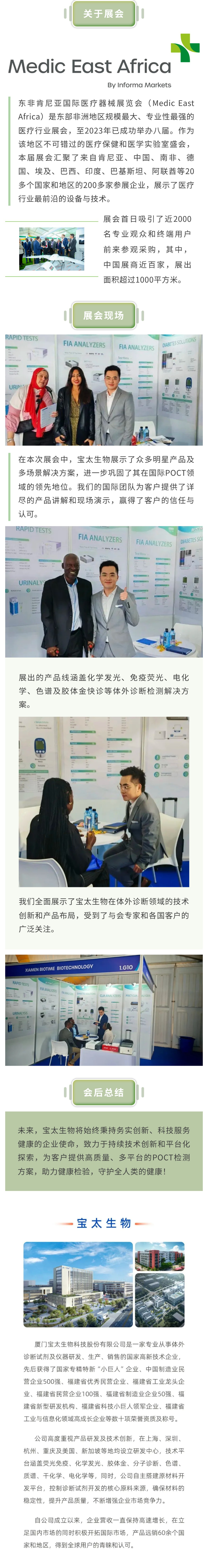 0923寶太生物亮相2024年第9屆東非肯尼亞國際醫療器械展.jpg