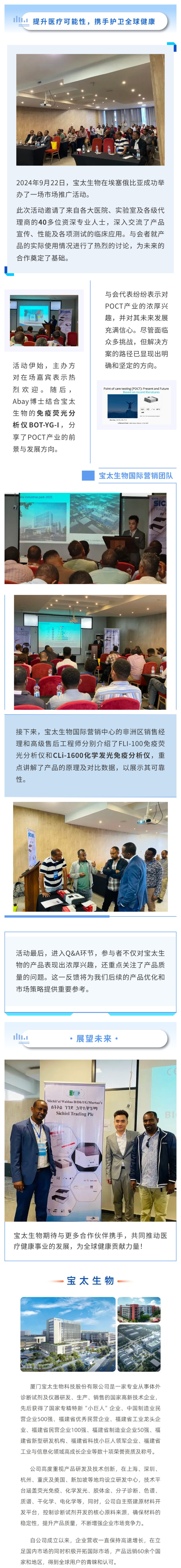 探索合作新機遇，寶太生物揚帆東非埃塞俄比亞.jpg